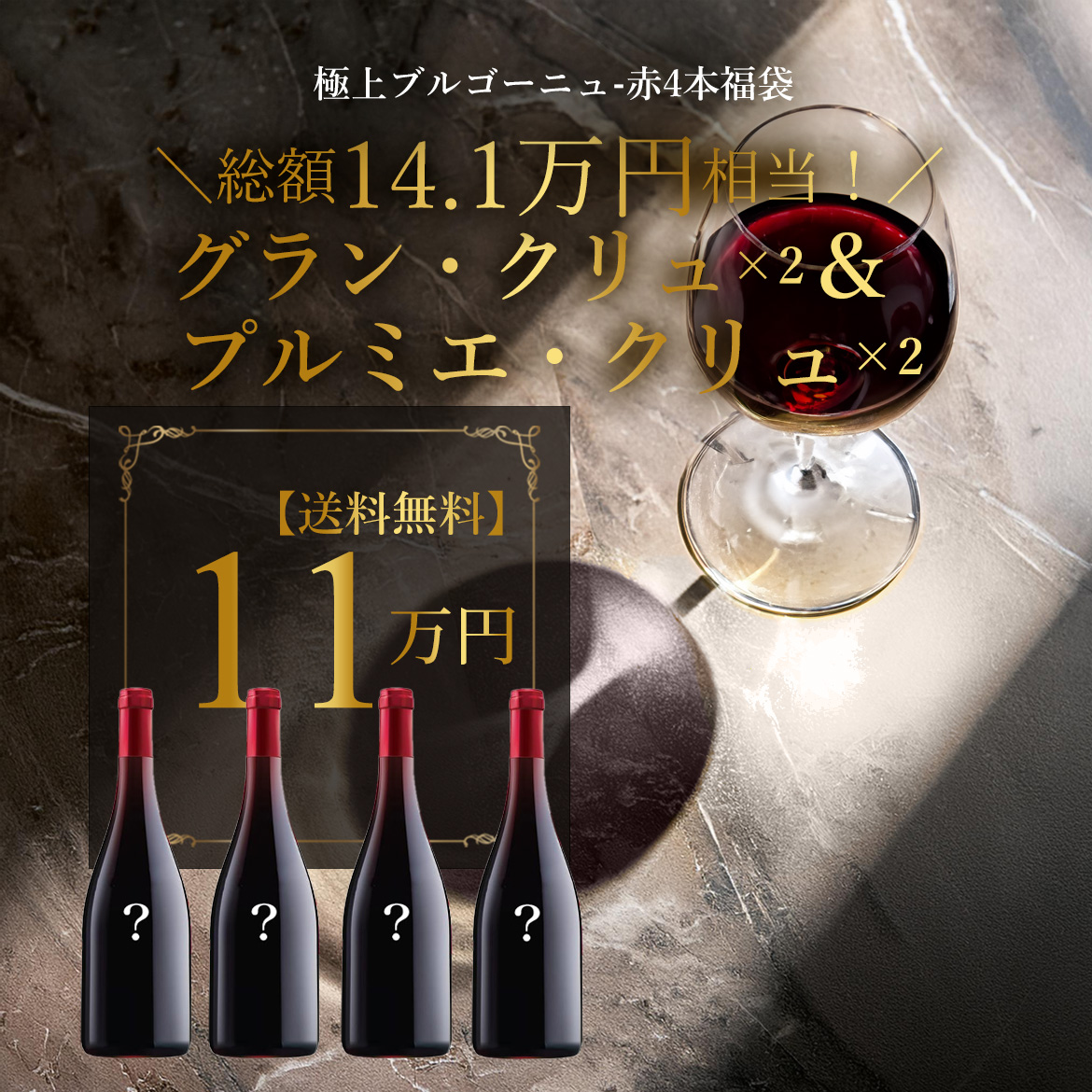 ブルゴーニュ　グランクリュ 3本 SPECIAL BOURGOGNE FAIR | KATSUDA 勝田商店 銘醸ワイン専門店